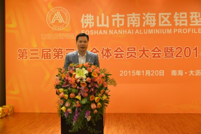 2015年1月20日，佛山市南海区铝型材行业协会会长潘伟深先生在会员大会上发言