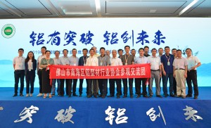 2019年6月19-20日，我会组织参观交流团参加2019年中国铝加工产业年度大会暨中国（邹平）铝加工产业发展高峰论坛。